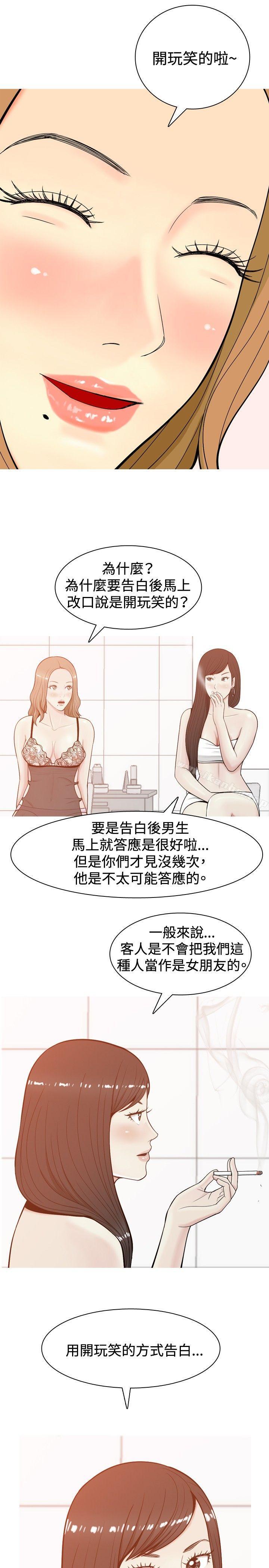 韩漫H漫画 我与妓女结婚了  - 点击阅读 第8话 3