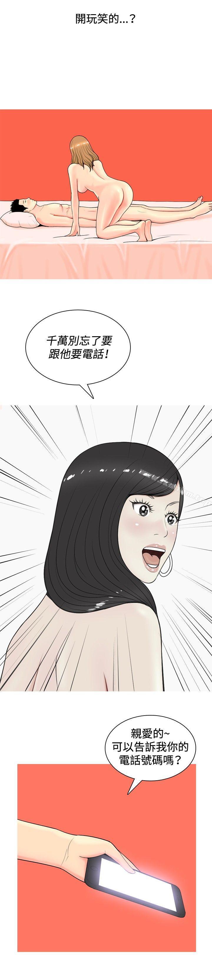 我与妓女结婚了 第8話 韩漫图片6