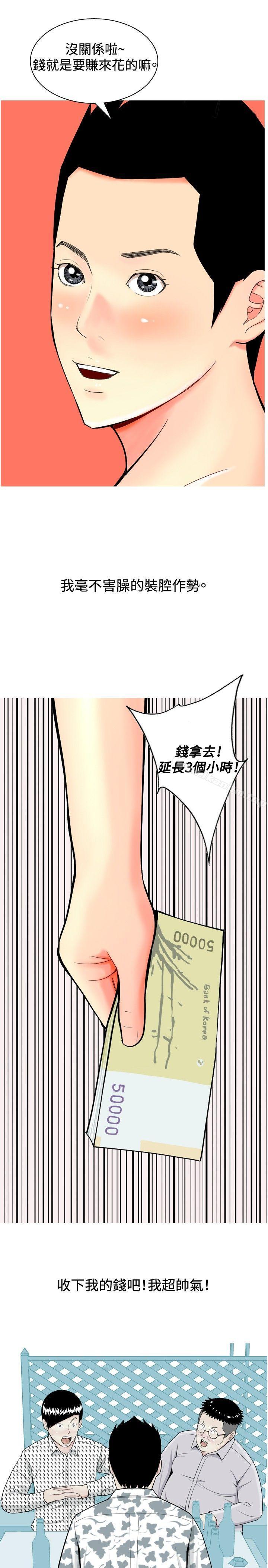 我與妓女結婚了漫画 免费阅读 第8话 11.jpg