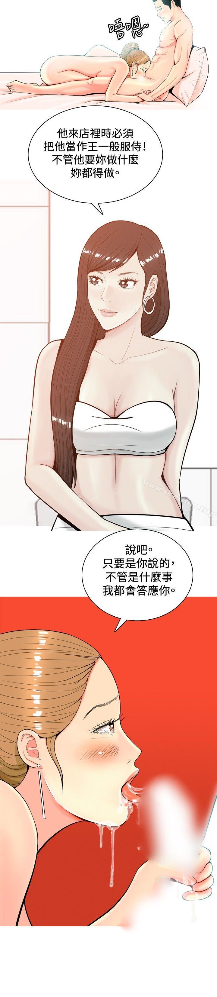 我與妓女結婚瞭 在线观看 第8話 漫画图片14