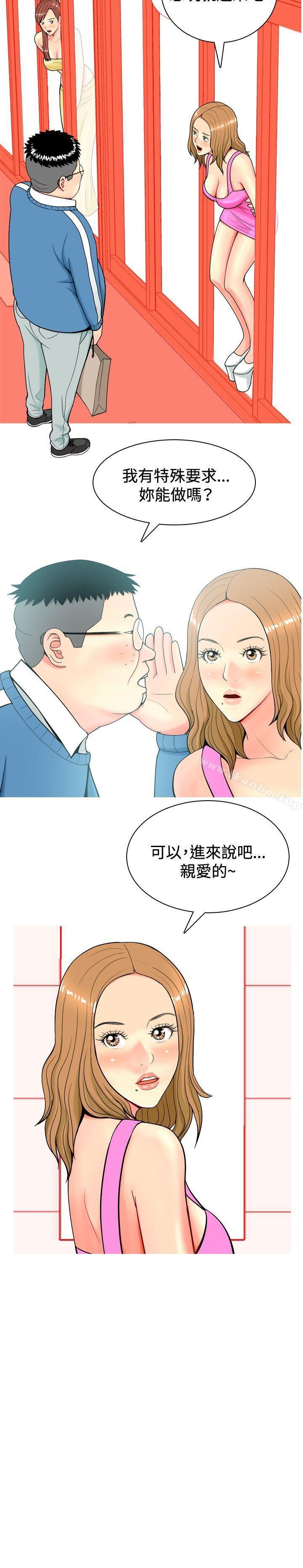 我与妓女结婚了 第8話 韩漫图片20
