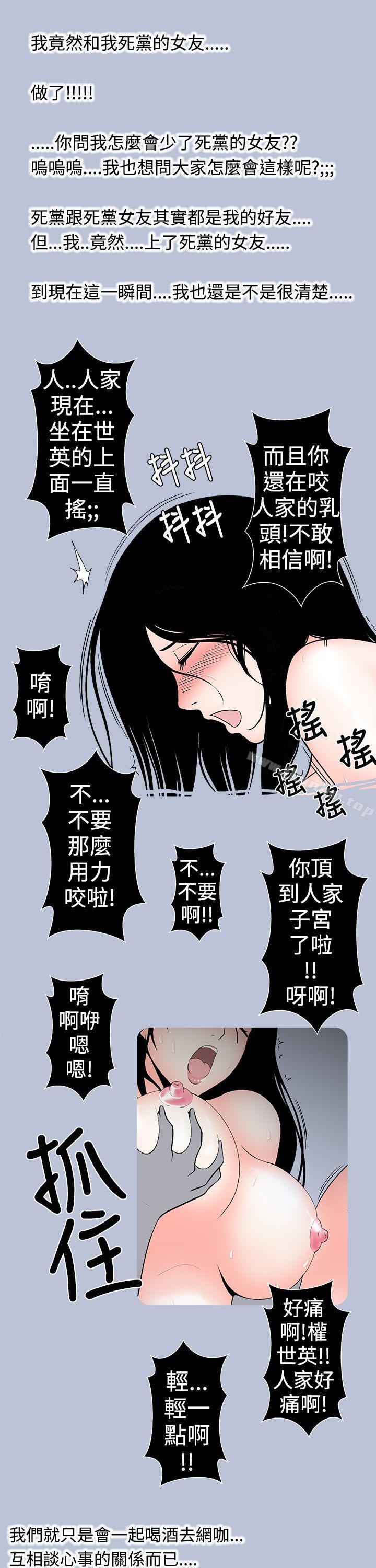 想入非非 在线观看 想入非非 好友的女友(上) 漫画图片10