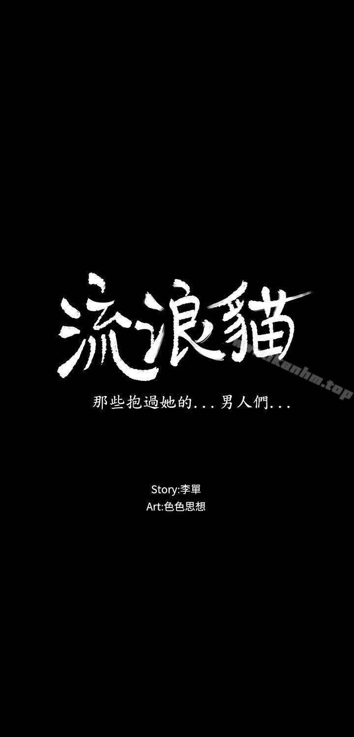 流浪貓 在线观看 第22話 漫画图片13