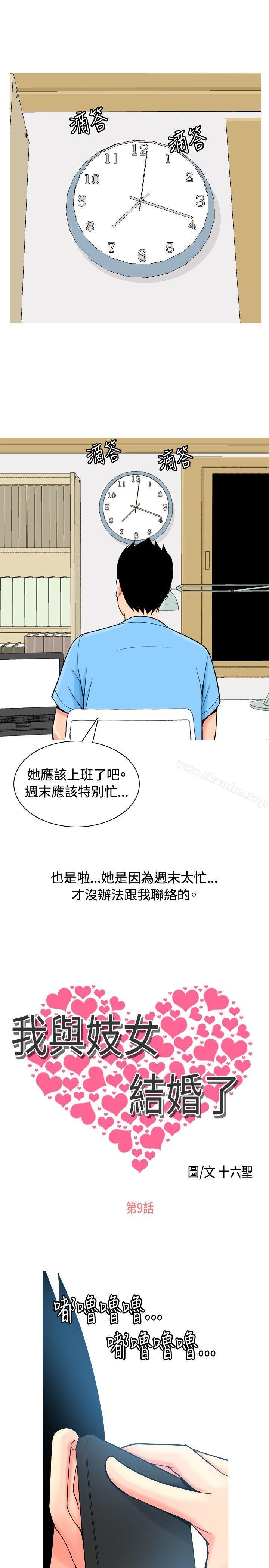 我與妓女結婚瞭 在线观看 第9話 漫画图片5