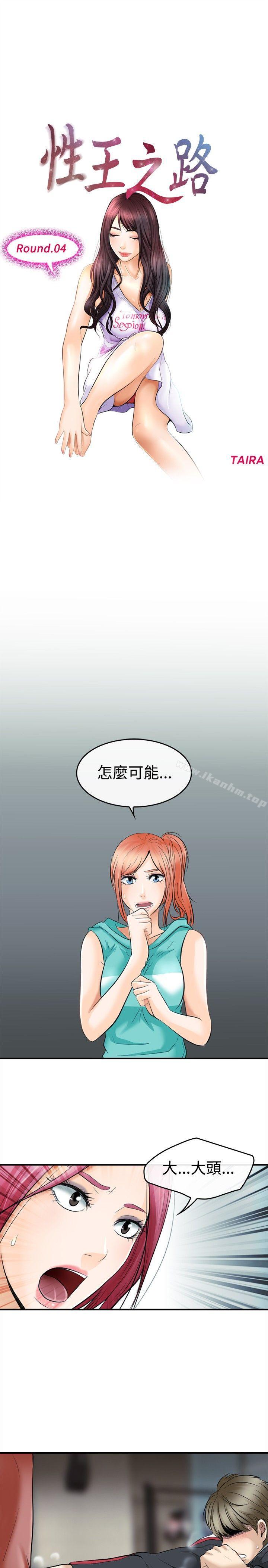 性王之路 在线观看 第4話 漫画图片5