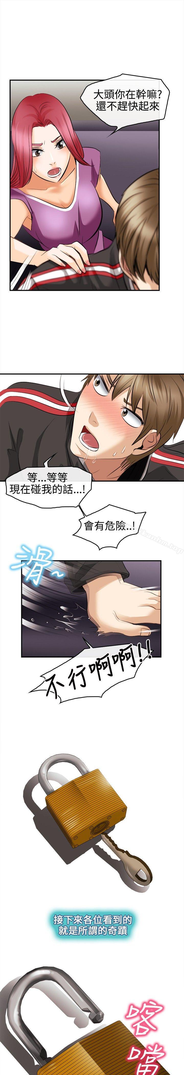 性王之路 在线观看 第4話 漫画图片15