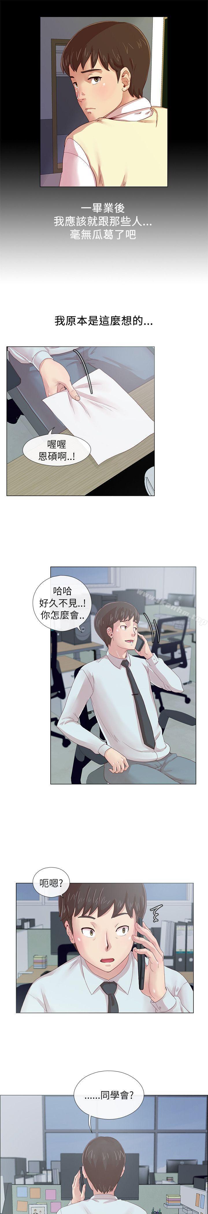 荒淫同學會 在线观看 第1話 漫画图片8