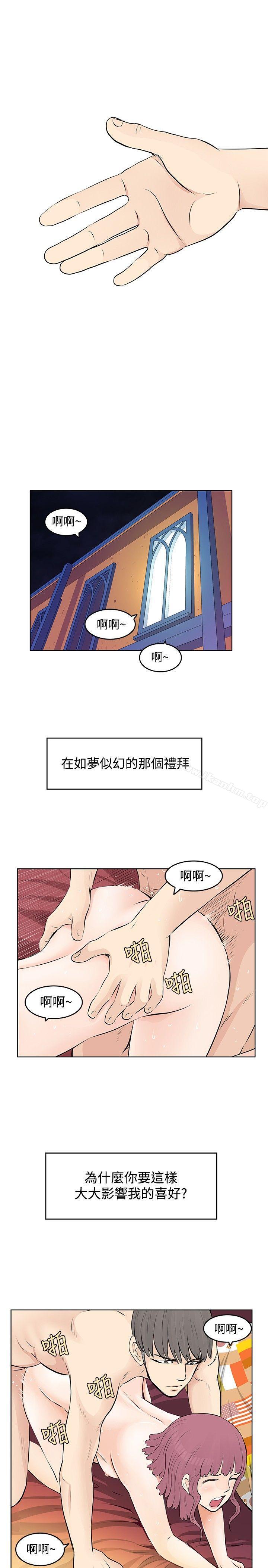 韩漫H漫画 TouchTouch  - 点击阅读 第9话 3