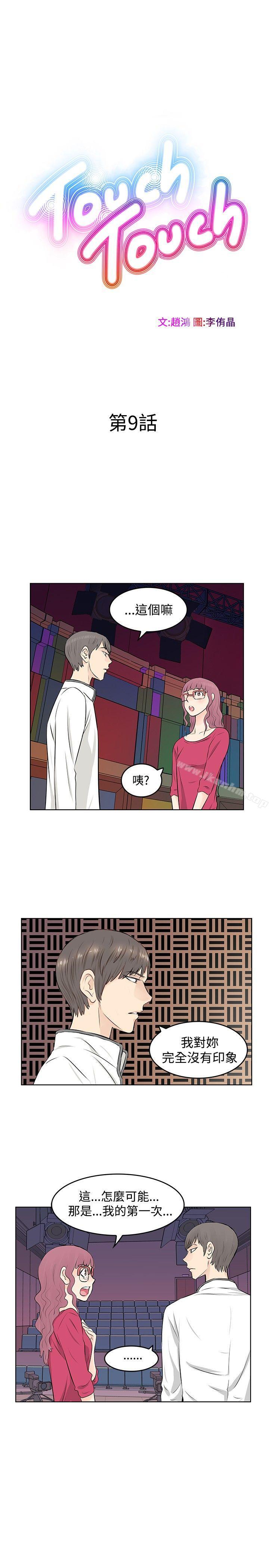 TouchTouch 在线观看 第9話 漫画图片5