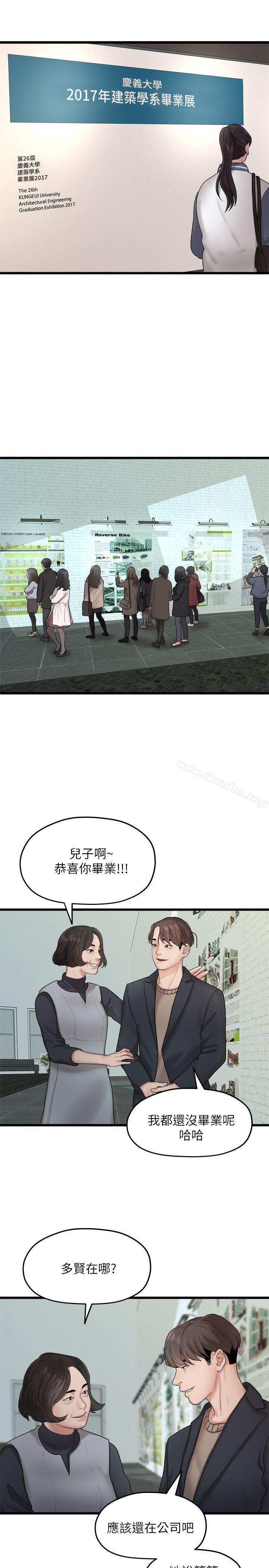 我們的非常關係 在线观看 第19話 - 是因為那小子吧? 漫画图片1