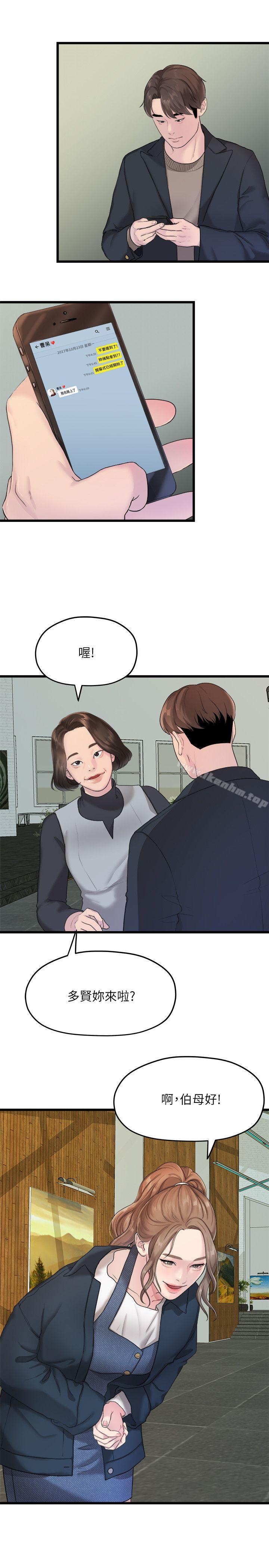 漫画韩国 我們的非常關係   - 立即阅读 第19話 - 是因為那小子吧?第3漫画图片