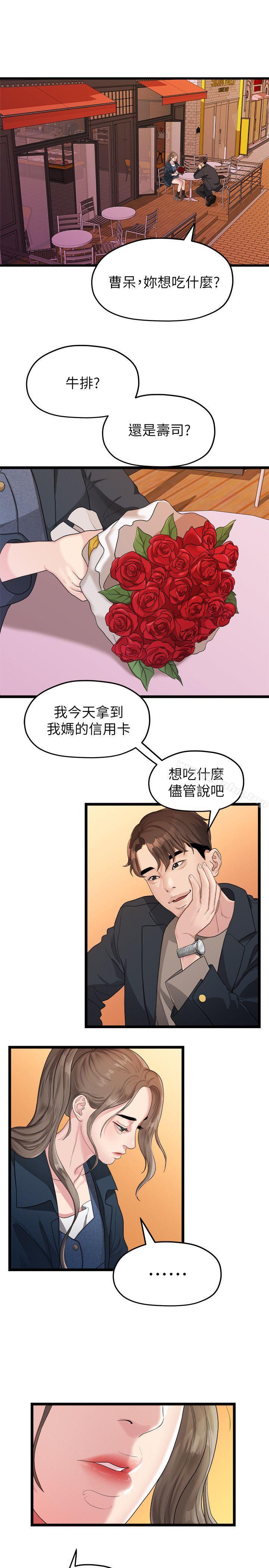 我們的非常關係 在线观看 第19話 - 是因為那小子吧? 漫画图片7