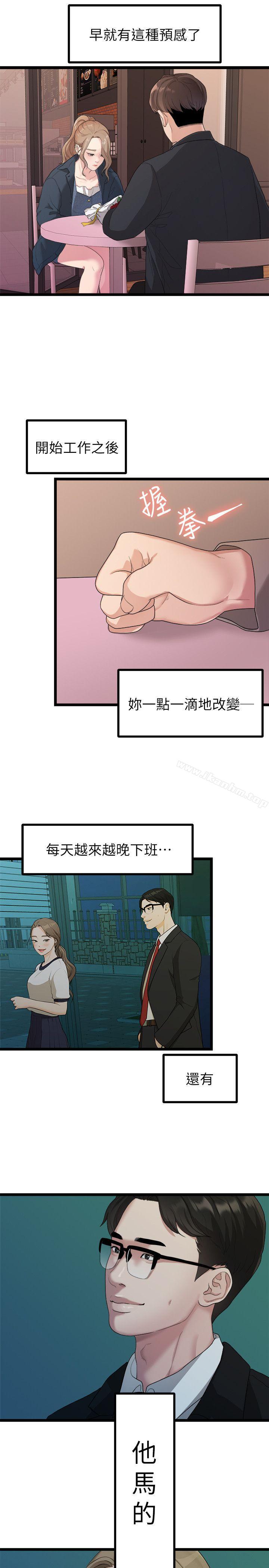 漫画韩国 我們的非常關係   - 立即阅读 第19話 - 是因為那小子吧?第9漫画图片