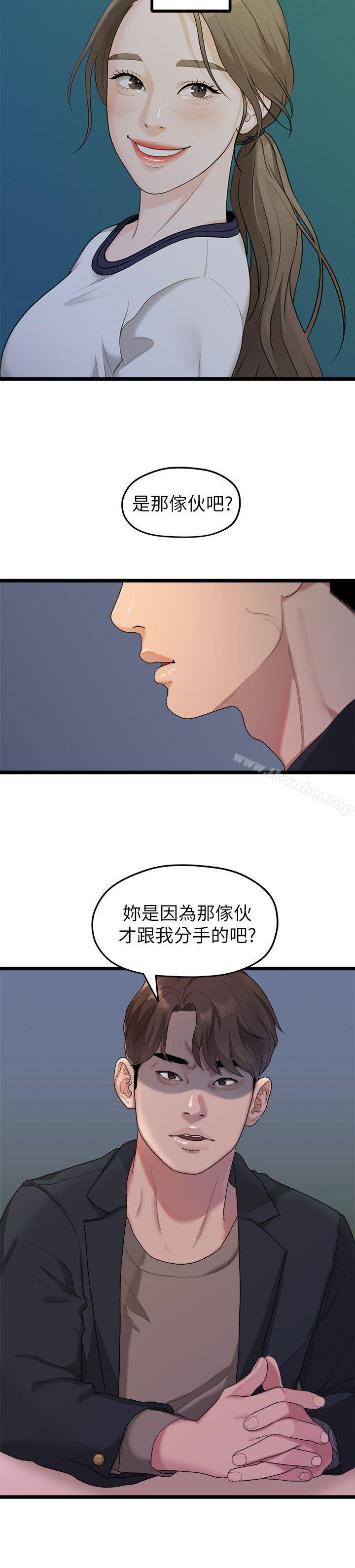 我們的非常關係漫画 免费阅读 第19话 - 是因为那小子吧? 10.jpg