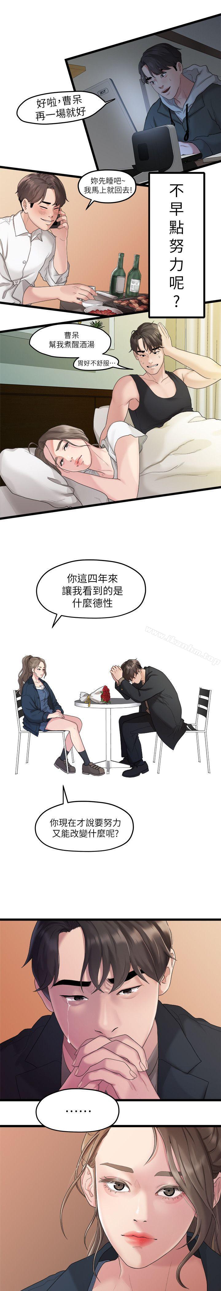 我們的非常關係漫画 免费阅读 第19话 - 是因为那小子吧? 17.jpg