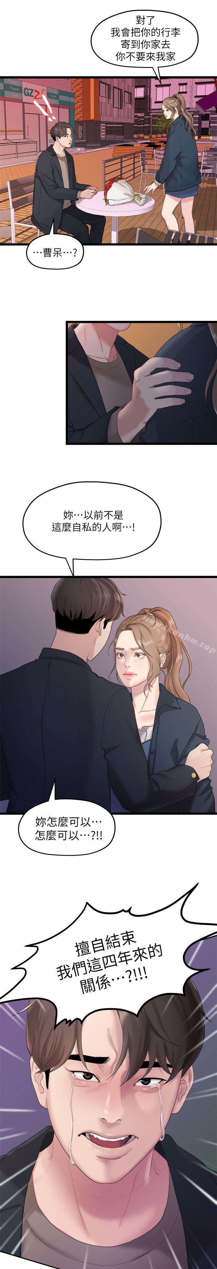 漫画韩国 我們的非常關係   - 立即阅读 第19話 - 是因為那小子吧?第19漫画图片