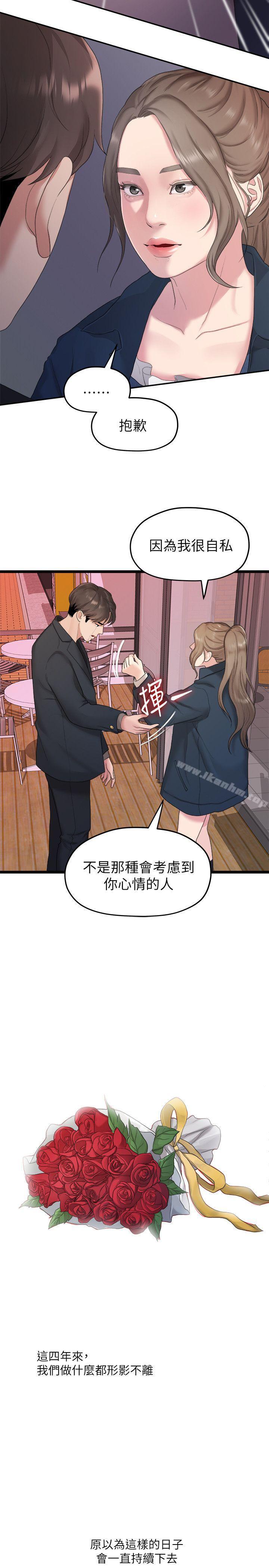 我們的非常關係 在线观看 第19話 - 是因為那小子吧? 漫画图片20