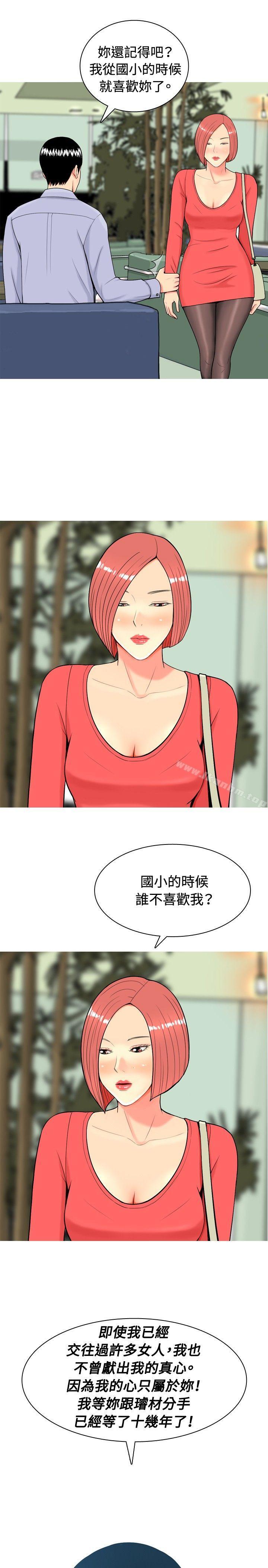 我與妓女結婚瞭 在线观看 第10話 漫画图片1