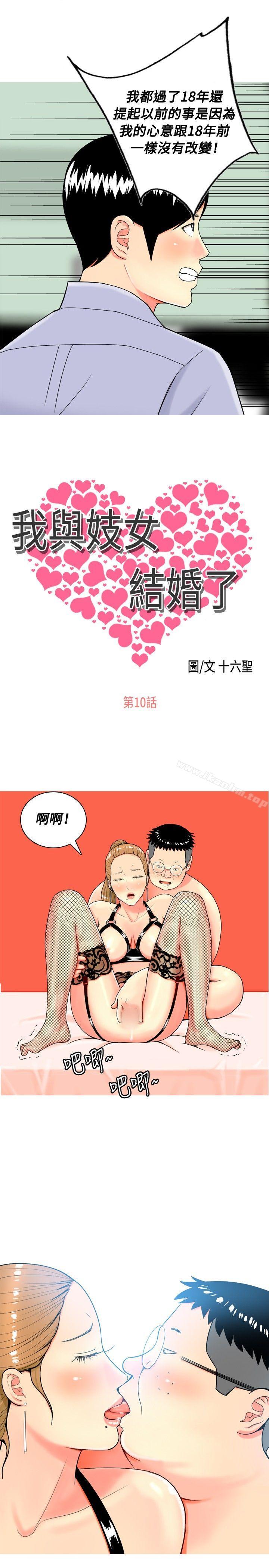 我與妓女結婚瞭 在线观看 第10話 漫画图片3