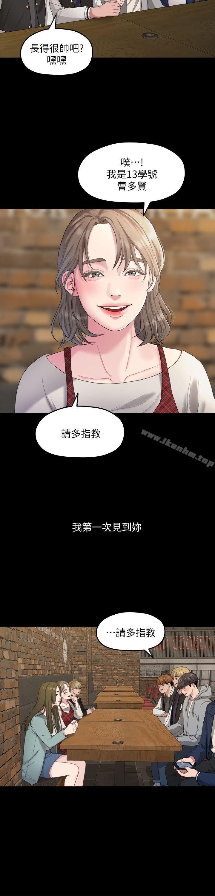 我們的非常關係 在线观看 第20話 - 相佑與多賢的初次見面 漫画图片9