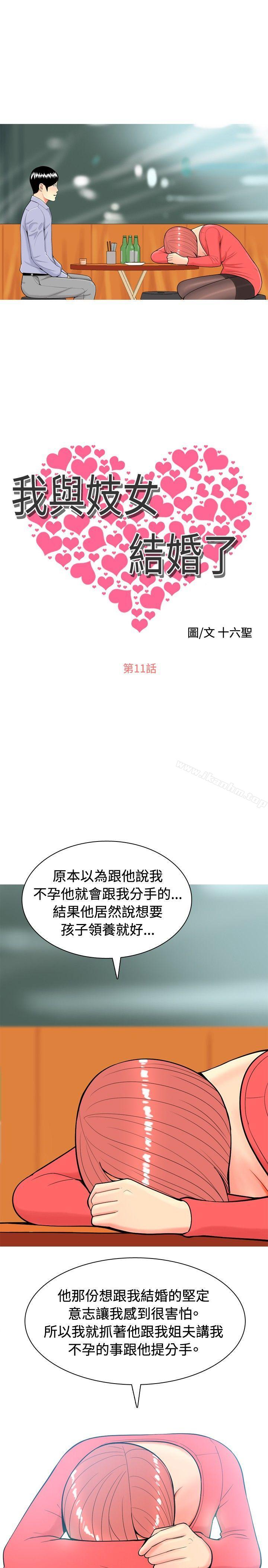 我與妓女結婚了漫画 免费阅读 第11话 3.jpg