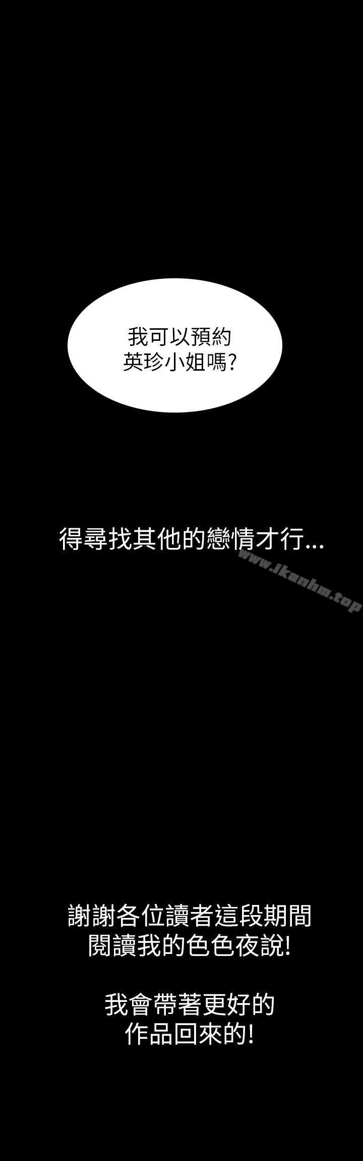 漫画韩国 我的色色夜說   - 立即阅读 我的色色夜說 最終話第19漫画图片