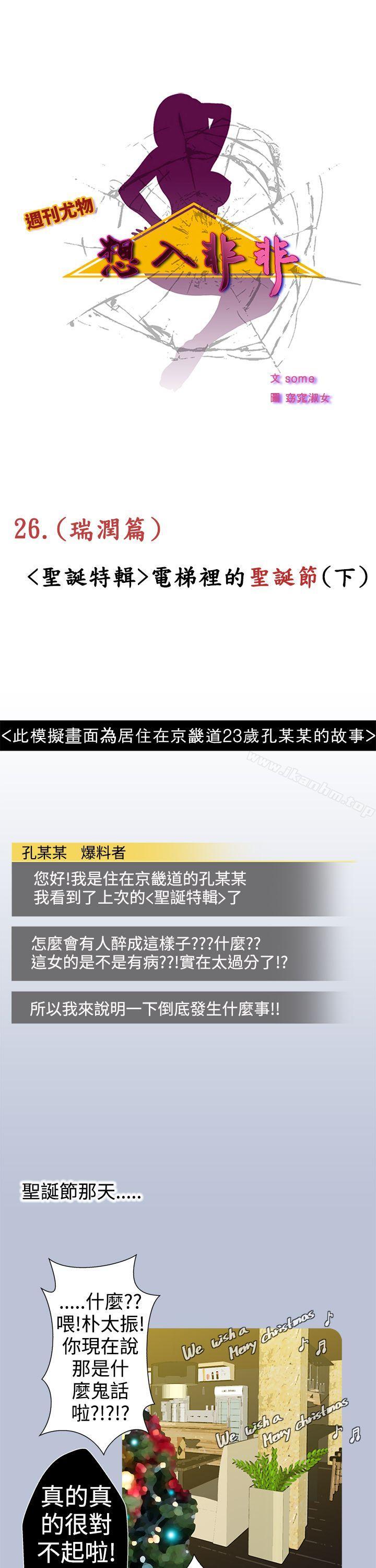 想入非非 想入非非 電梯裡的聖誕節(下) 韩漫图片1