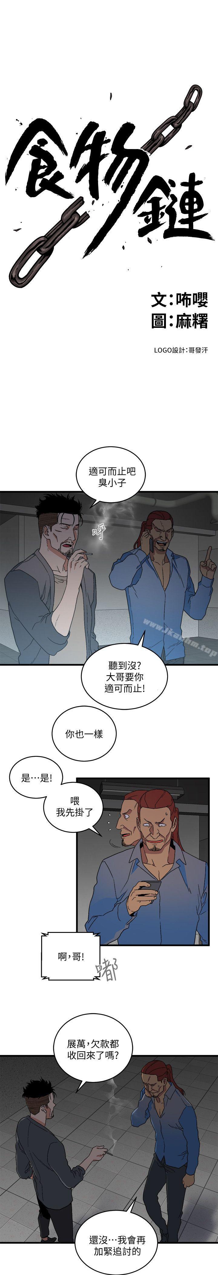 韩漫H漫画 食物链  - 点击阅读 第17话 - 幸福 4