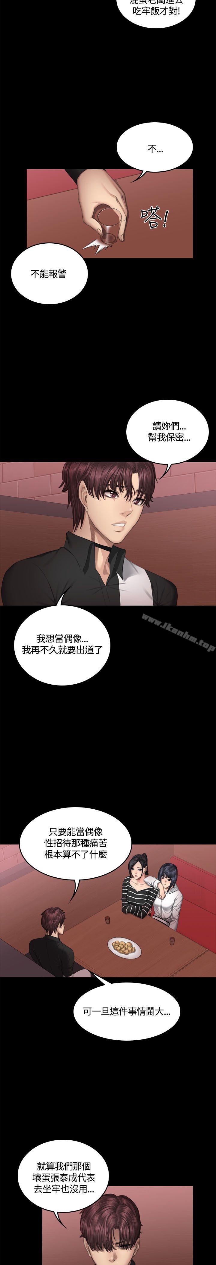 製作人:练习生 第39話 韩漫图片4