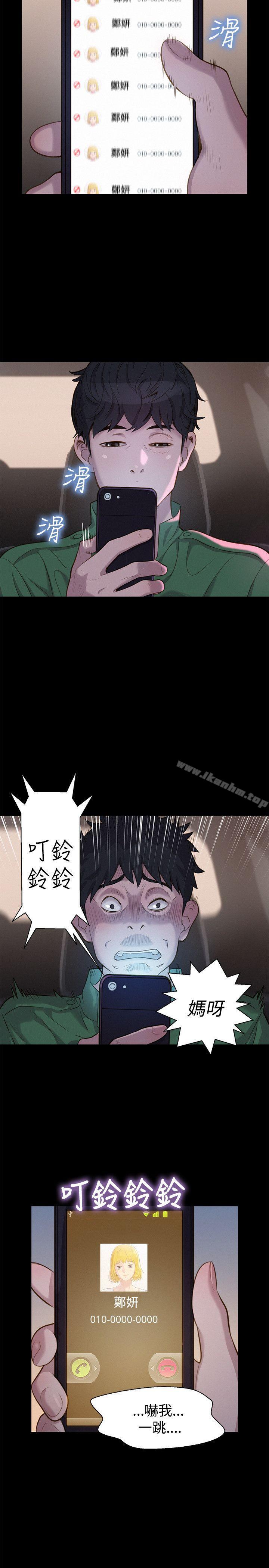 不倫駕訓班 在线观看 第31話 漫画图片5