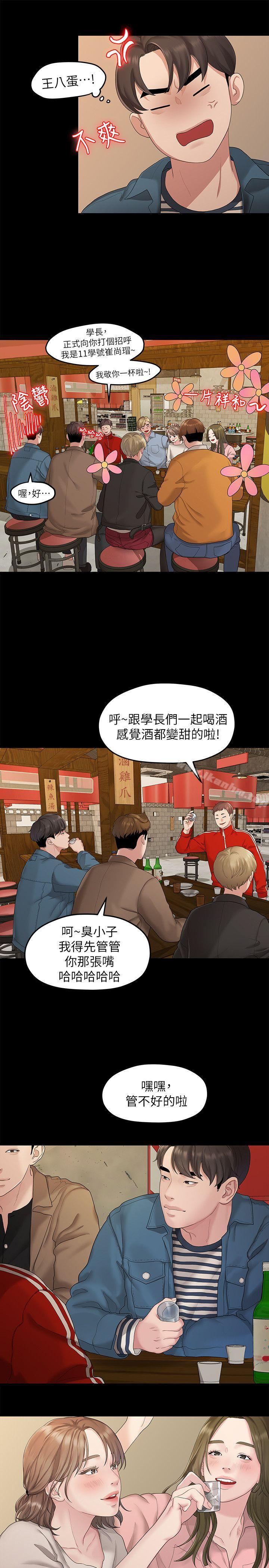 我們的非常關係 在线观看 第21話 - 喝醉的多賢 漫画图片9