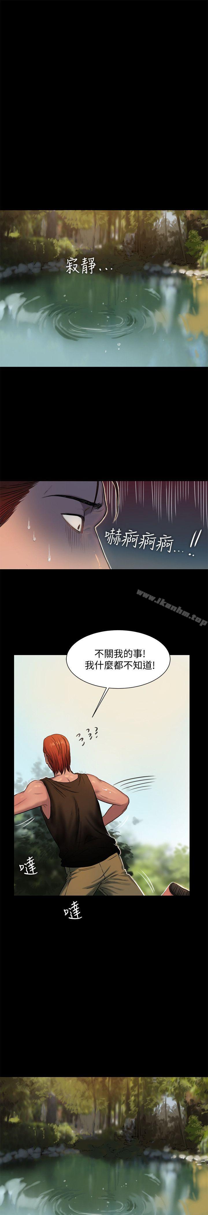 Run away 在线观看 第11話-你把我老公怎麼瞭? 漫画图片25