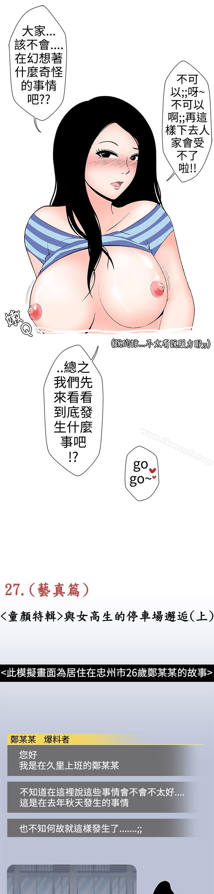 想入非非 在线观看 想入非非 與女高生的停車場邂逅(上) 漫画图片5