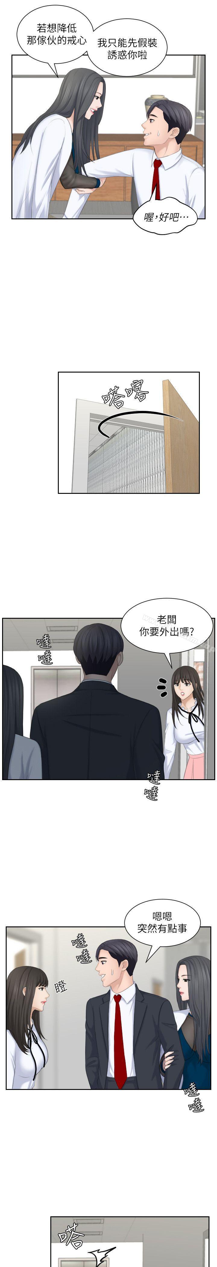 熟女的滋味 在线观看 第21話 - 我們假戲真做吧? 漫画图片11