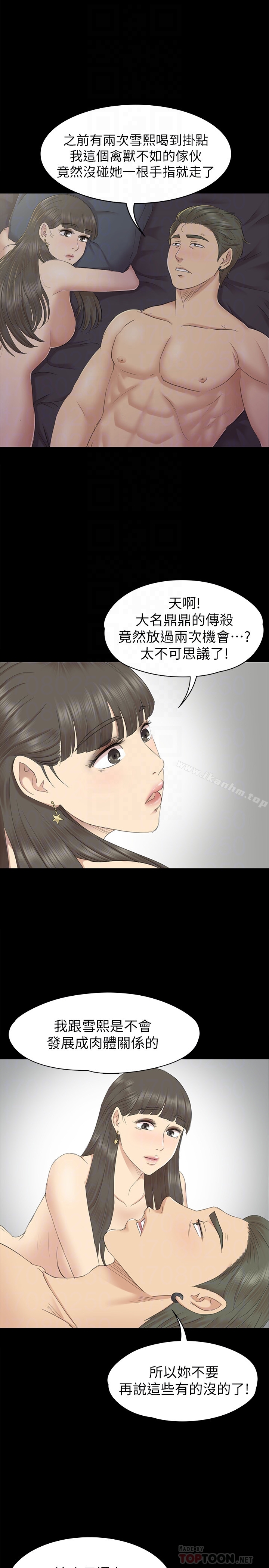 KTV情人 在线观看 第70話-把我當成雪熙 漫画图片27