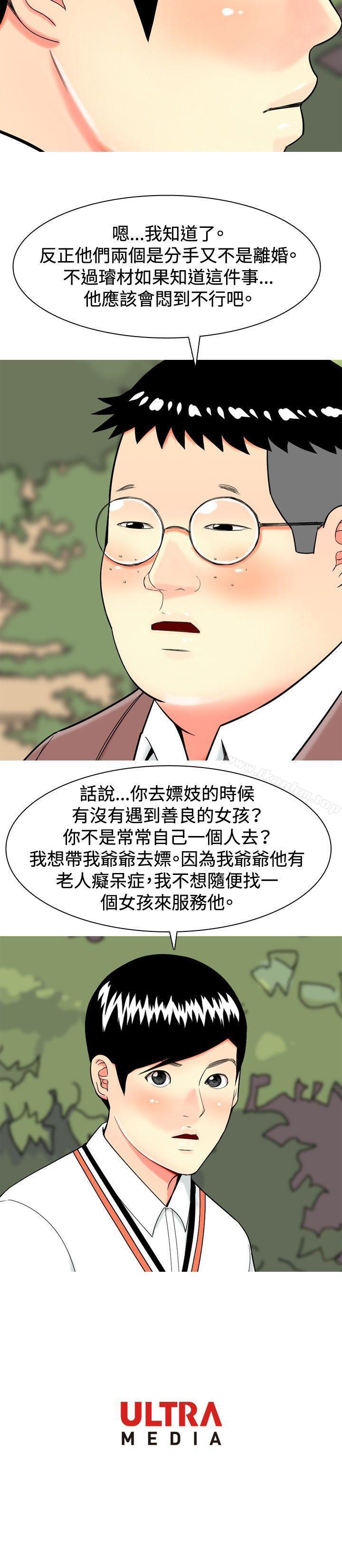 我與妓女結婚瞭 在线观看 第13話 漫画图片20