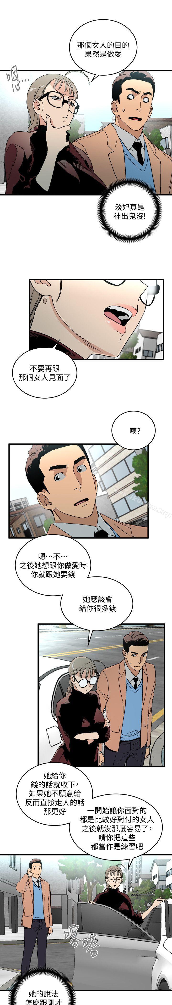 食物鏈漫画 免费阅读 第18话 - 你们两个没有未来 21.jpg