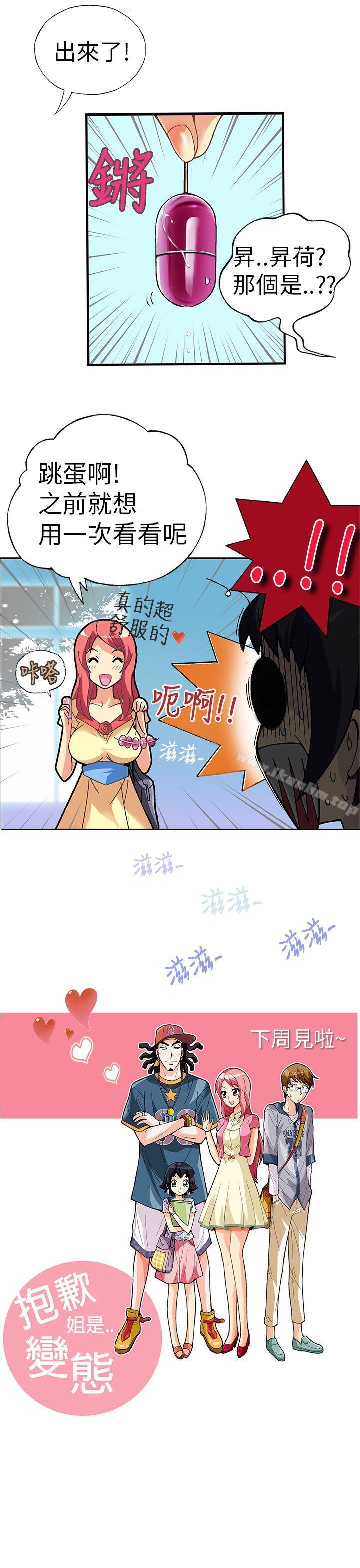 抱歉姐是變態 在线观看 第1話 漫画图片14