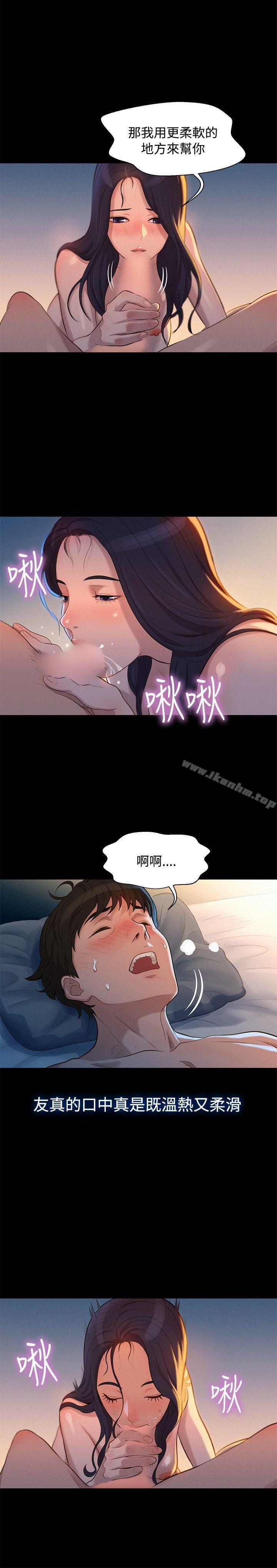 不倫駕訓班 在线观看 第33話 漫画图片3