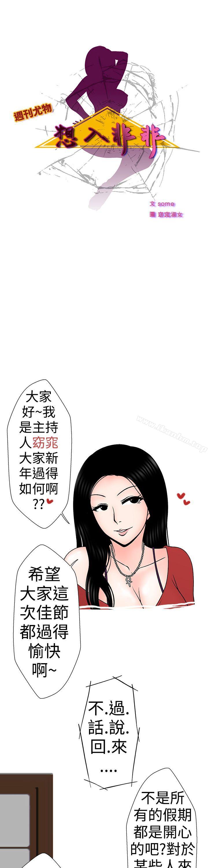 漫画韩国 想入非非   - 立即阅读 想入非非 高速公路情艷記第1漫画图片