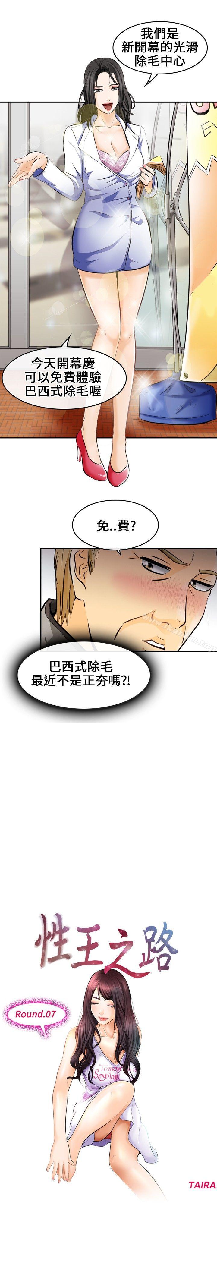 性王之路漫画 免费阅读 第7话 1.jpg