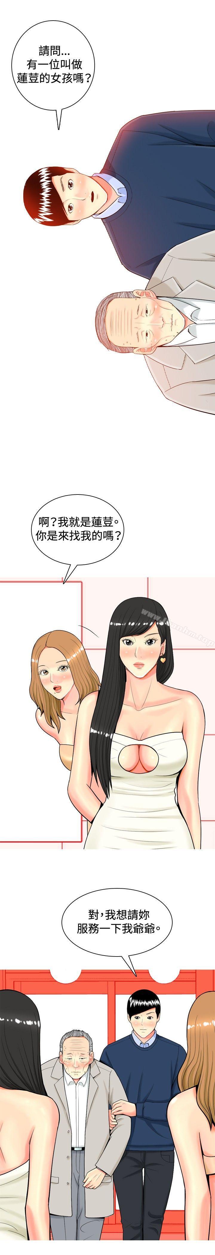 我與妓女結婚瞭 在线观看 第14話 漫画图片9