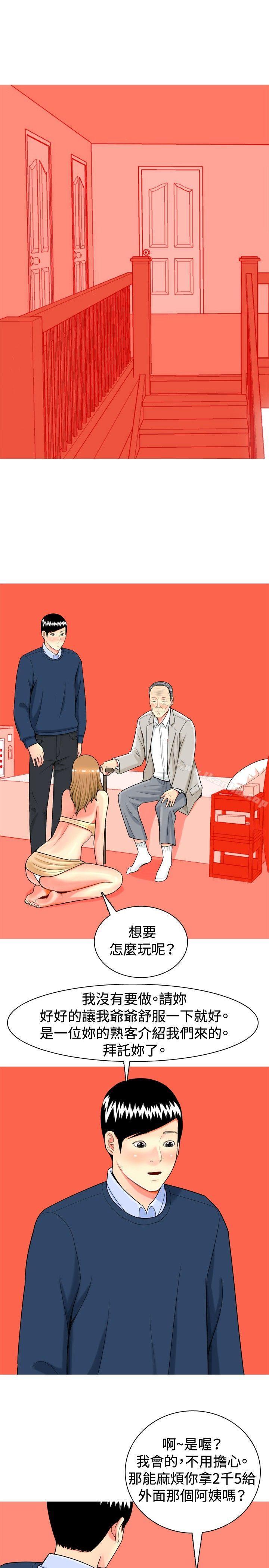 我与妓女结婚了 第14話 韩漫图片11