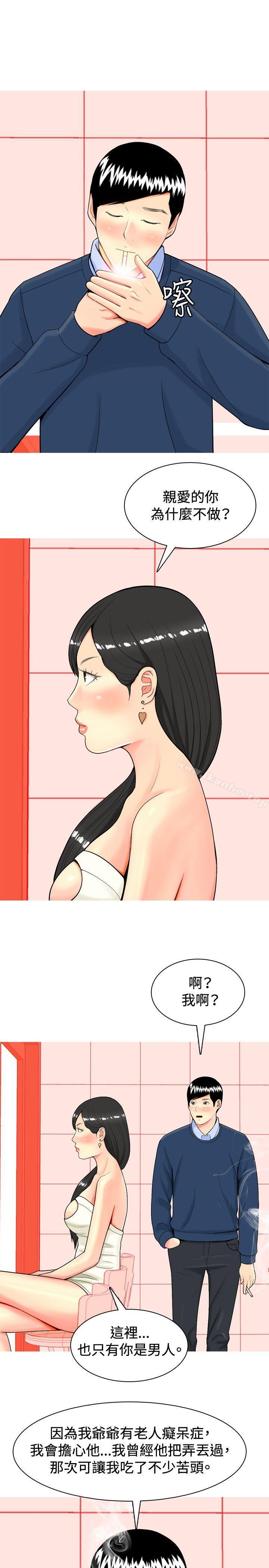 韩漫H漫画 我与妓女结婚了  - 点击阅读 第14话 15