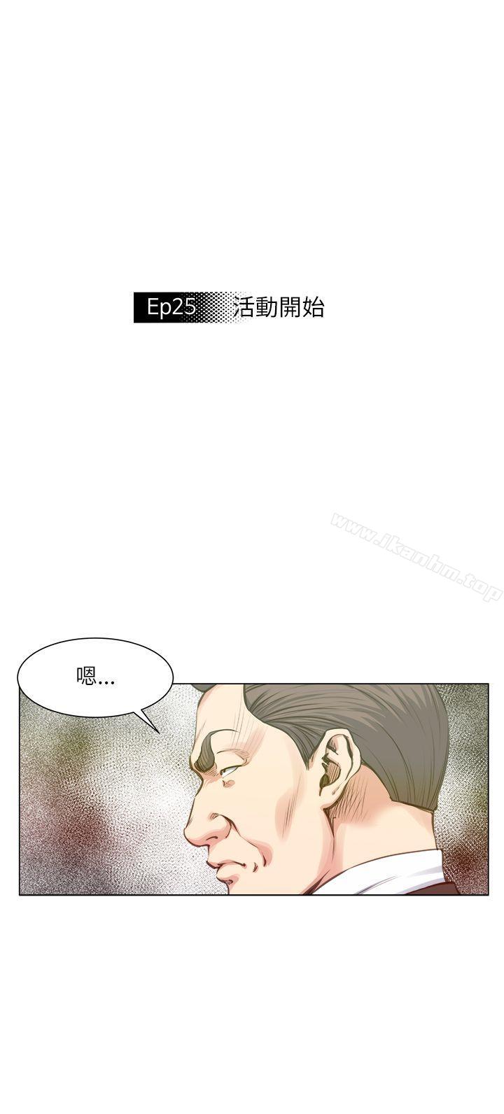 OFFICE TROUBLE 在线观看 第25話 漫画图片3