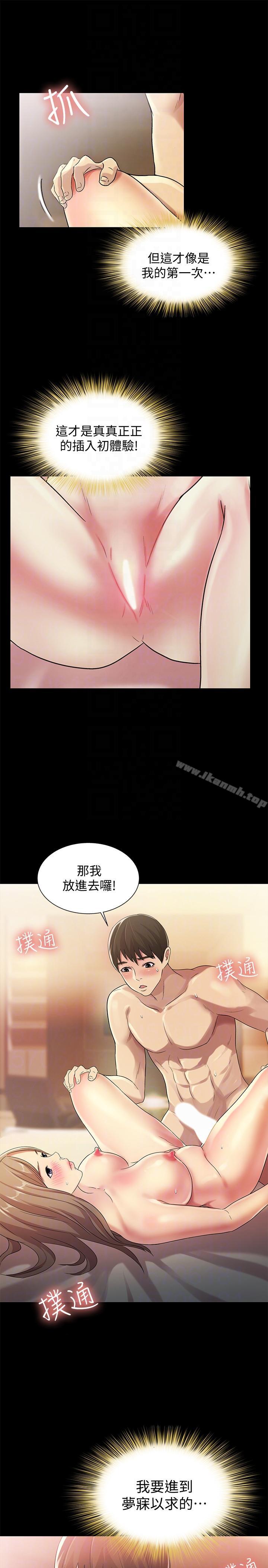 韩漫H漫画 朋友, 女朋友  - 点击阅读 第23话-梦寐以求的她 15