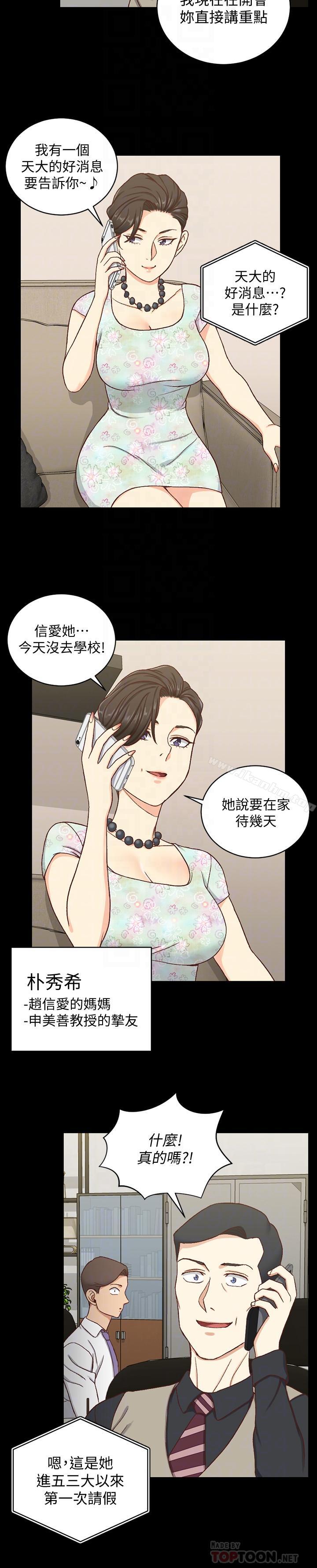 漫画韩国 淫新小套房   - 立即阅读 第99話-車敏晶的合作計劃第6漫画图片
