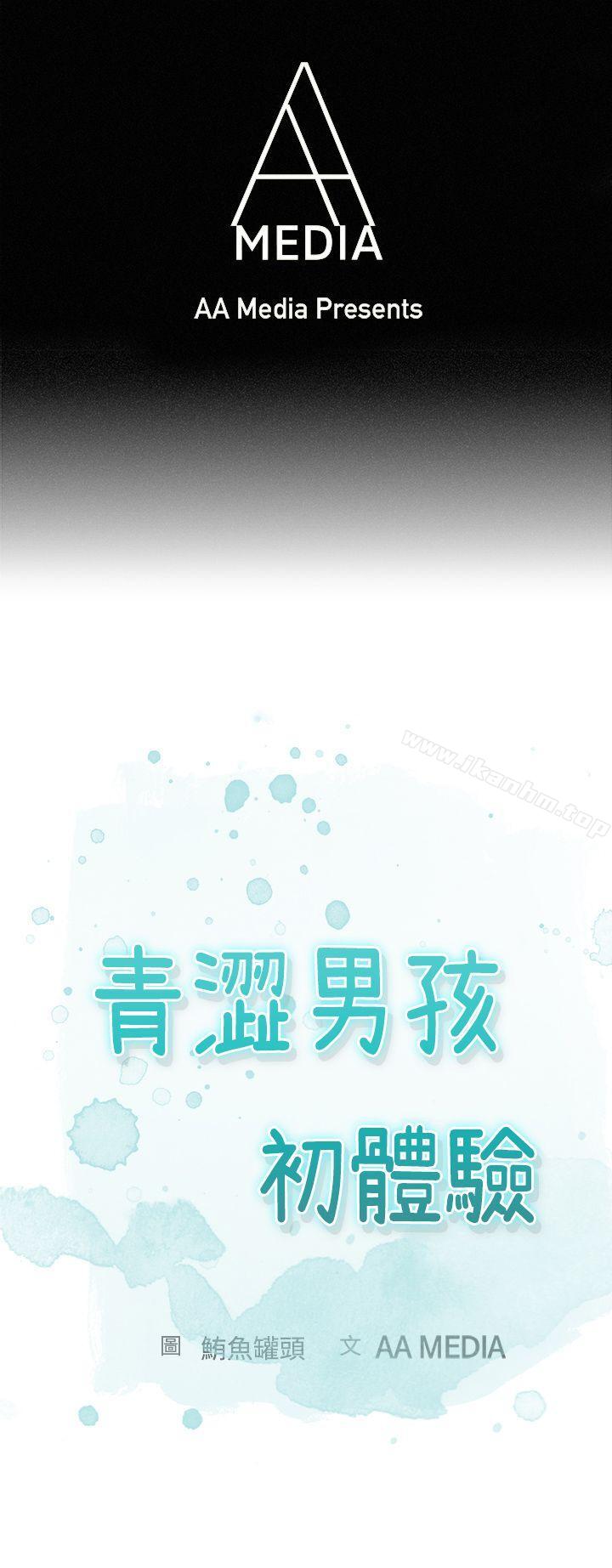 韩漫H漫画 青涩男孩初体验  - 点击阅读 第1话 1