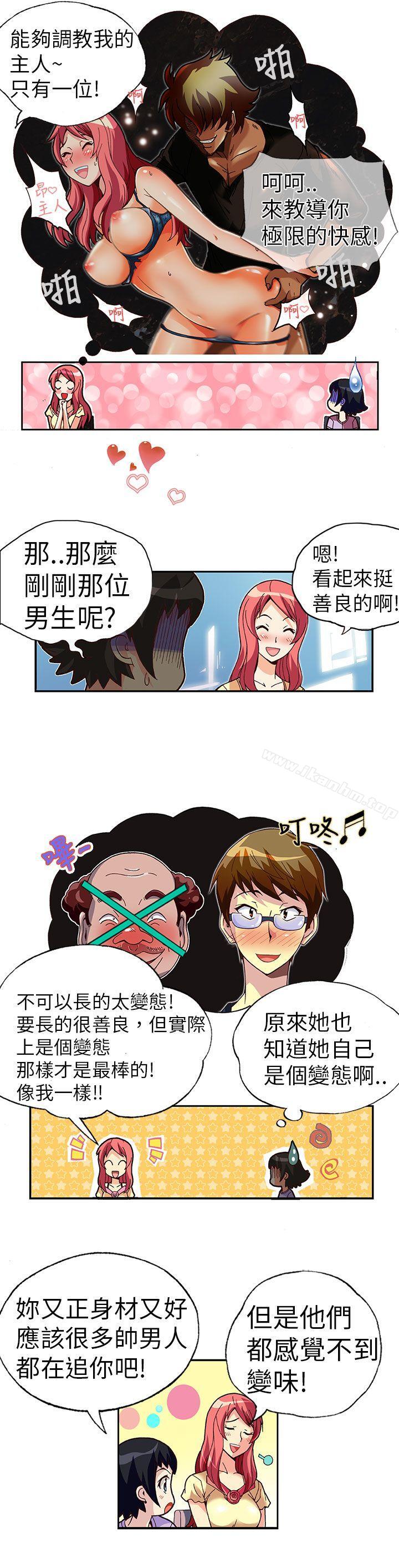 抱歉姐是變態 在线观看 第2話 漫画图片8