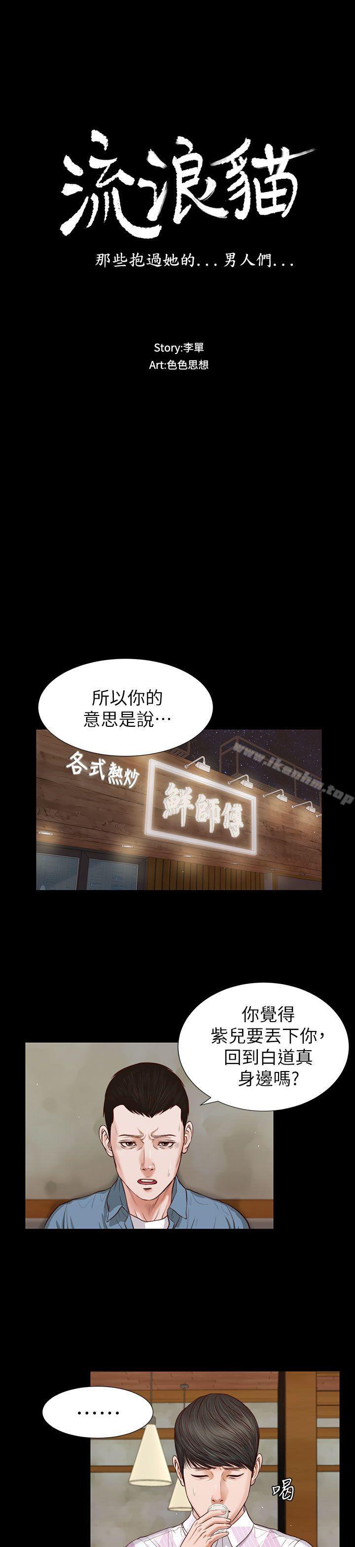 流浪貓 在线观看 第26話 - 疑心病作祟 漫画图片3